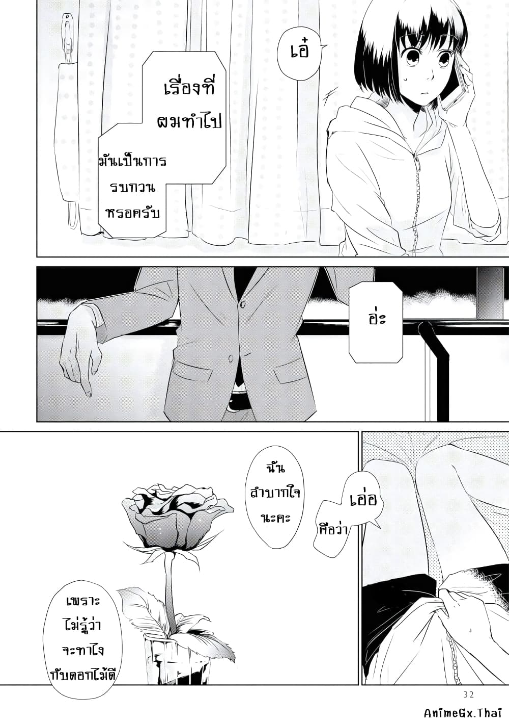 Koi to Yobu ni wa Kimochi Warui page 10