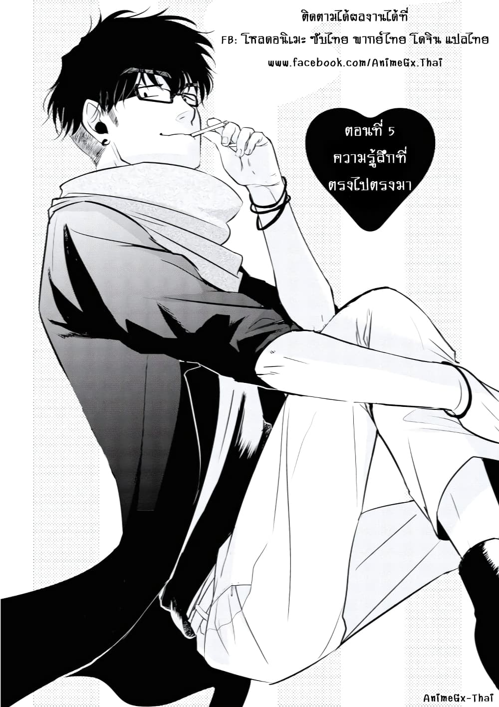 Koi to Yobu ni wa Kimochi Warui page 1