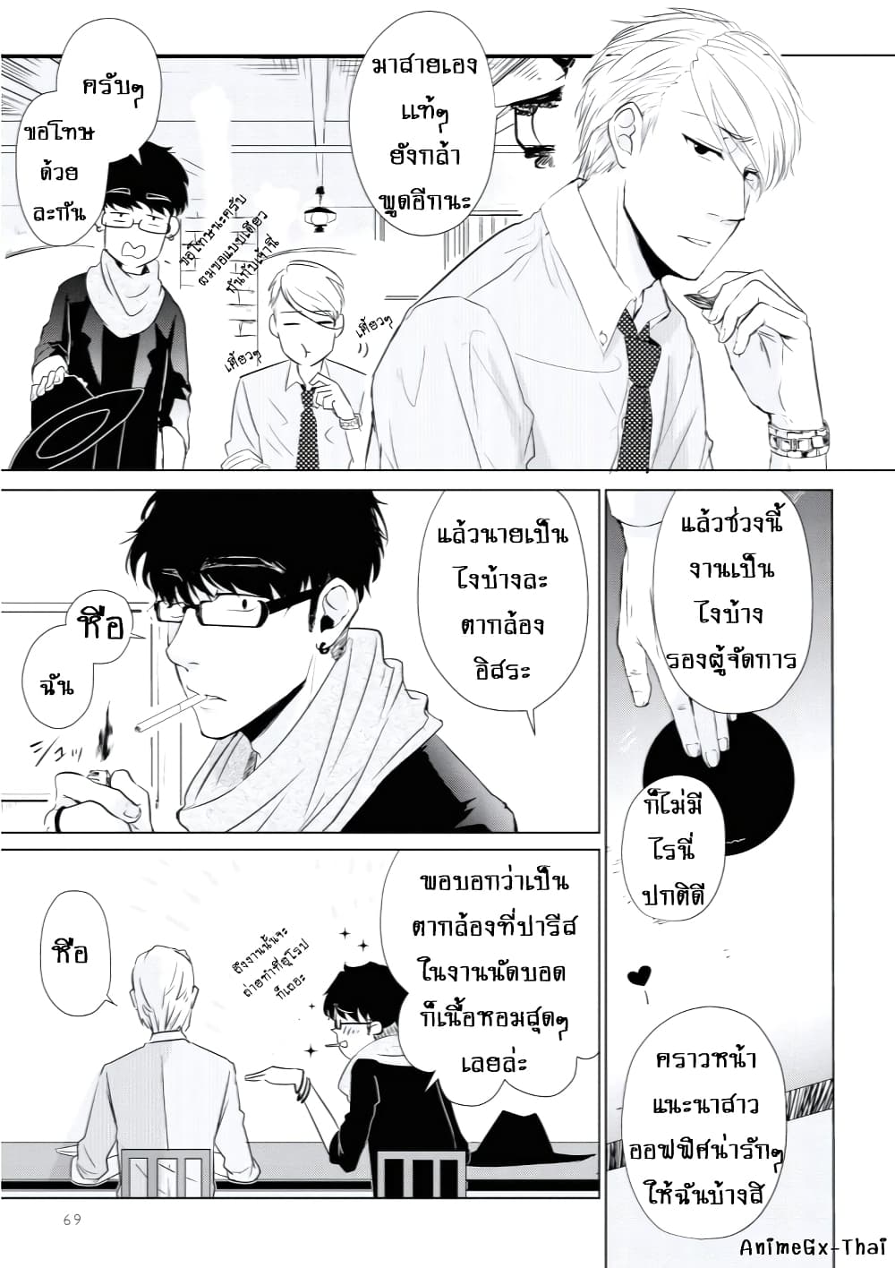 Koi to Yobu ni wa Kimochi Warui page 3