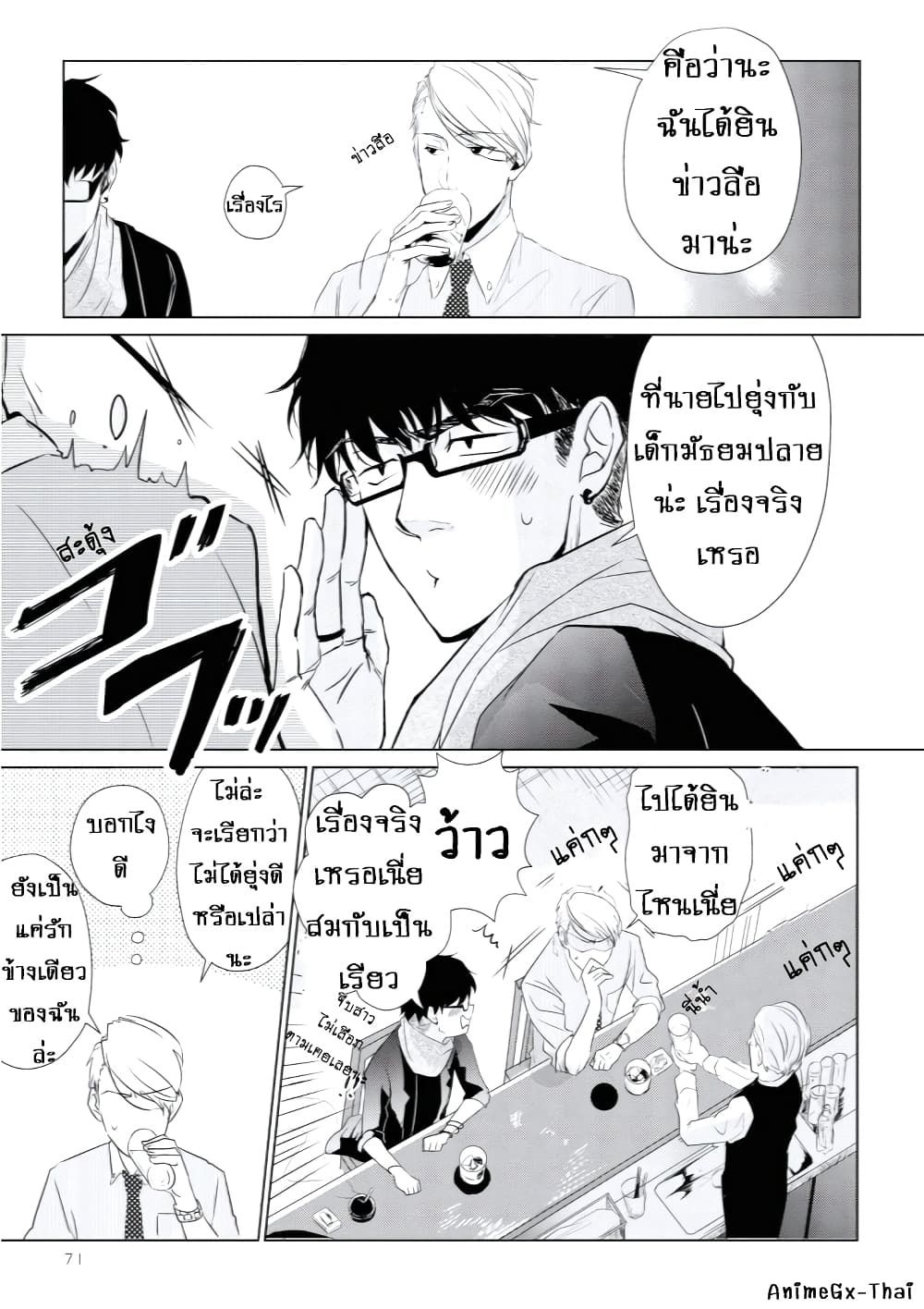 Koi to Yobu ni wa Kimochi Warui page 5