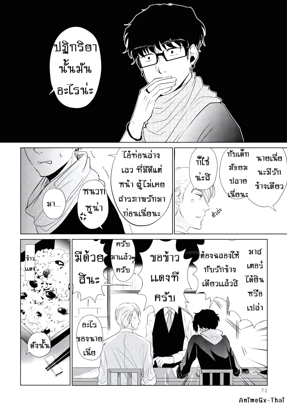 Koi to Yobu ni wa Kimochi Warui page 6
