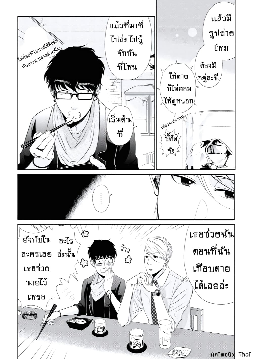 Koi to Yobu ni wa Kimochi Warui page 7