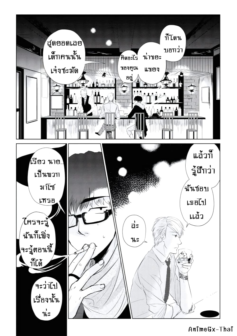 Koi to Yobu ni wa Kimochi Warui page 9
