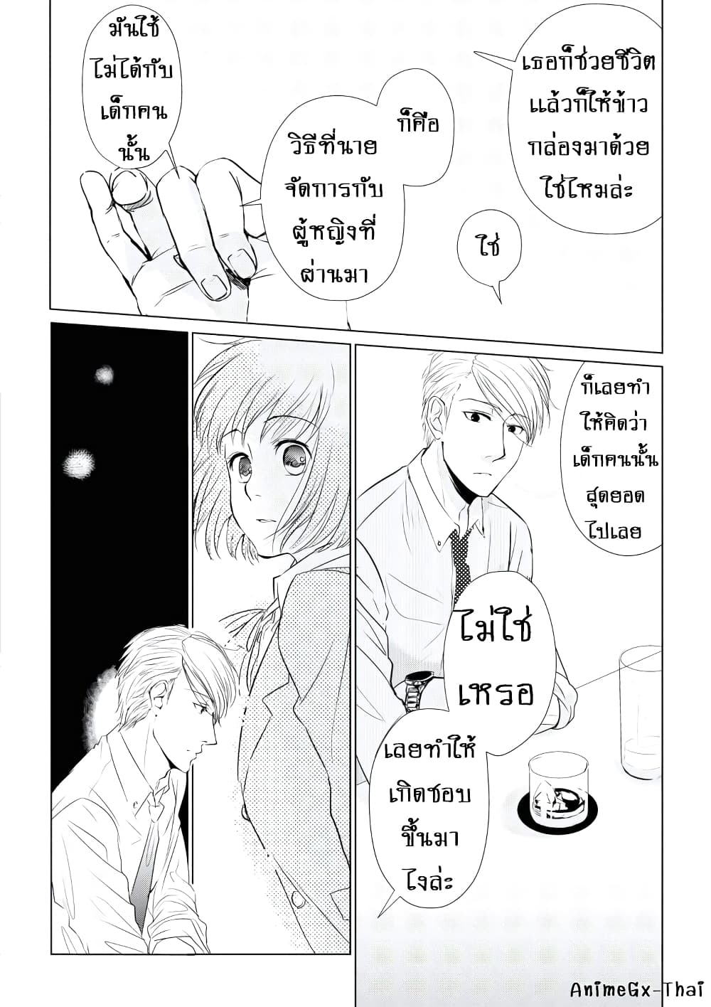 Koi to Yobu ni wa Kimochi Warui page 10