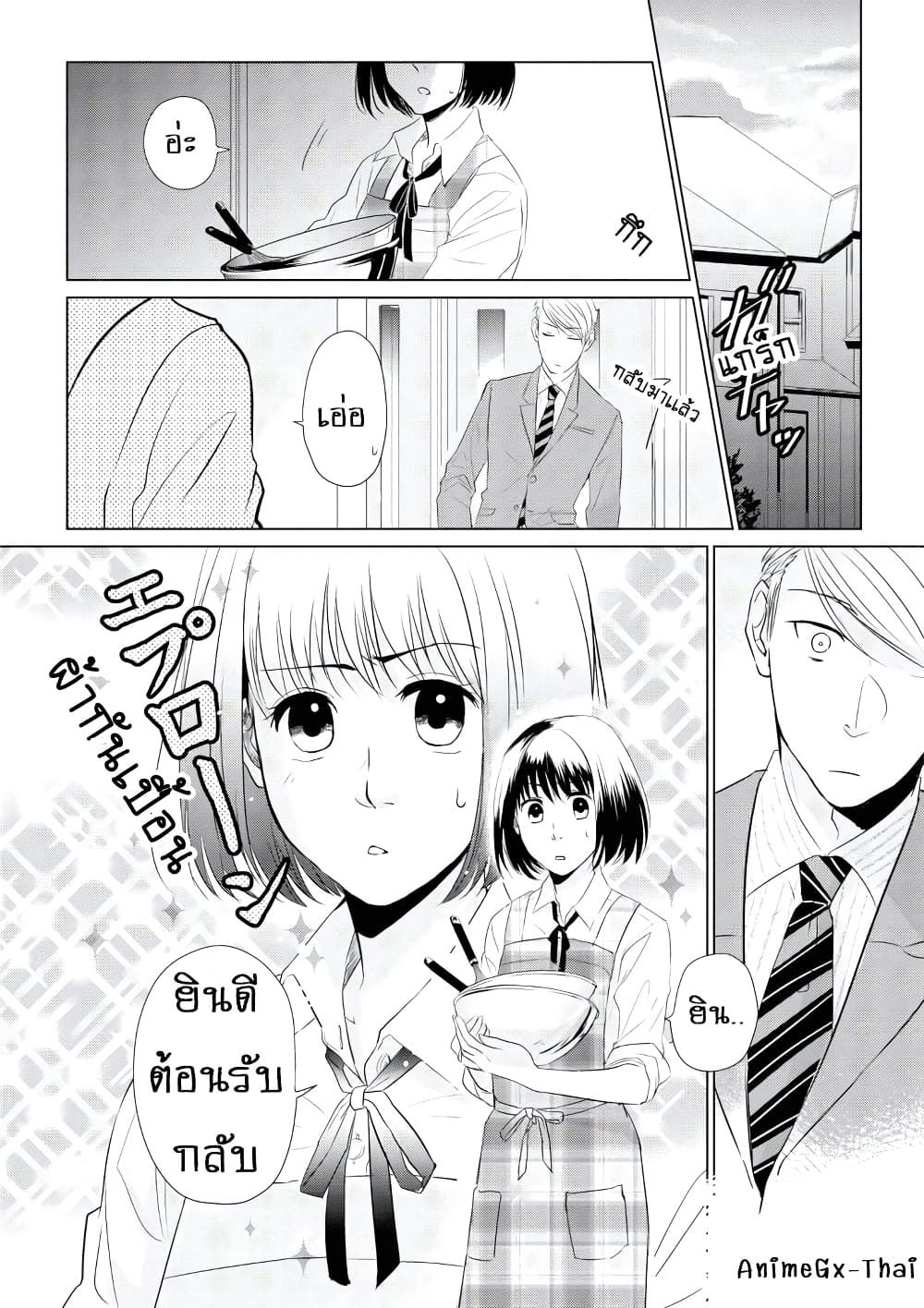 Koi to Yobu ni wa Kimochi Warui page 2
