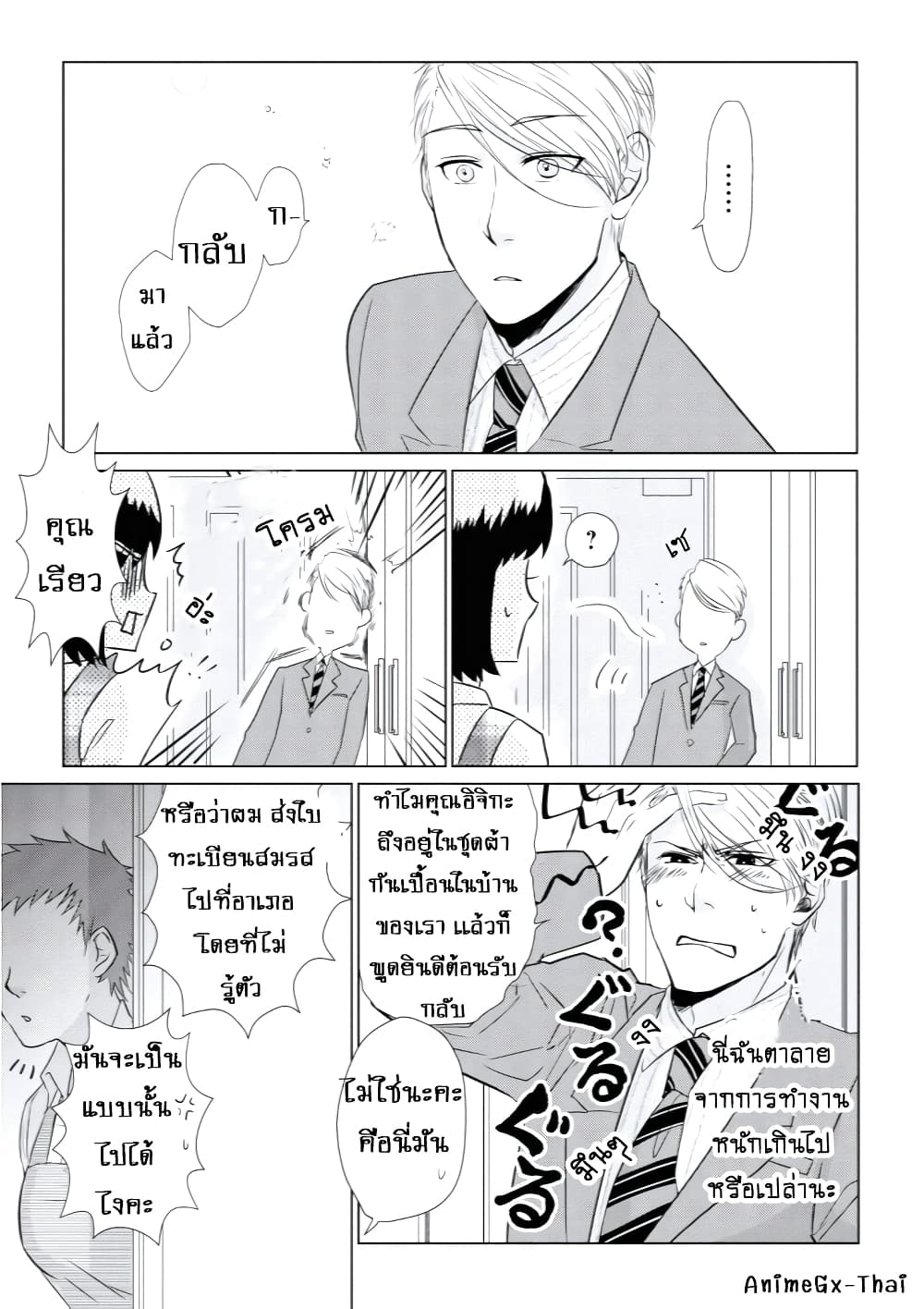 Koi to Yobu ni wa Kimochi Warui page 3