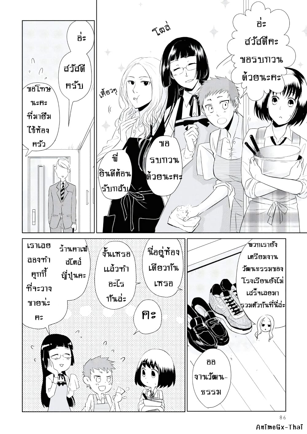 Koi to Yobu ni wa Kimochi Warui page 4