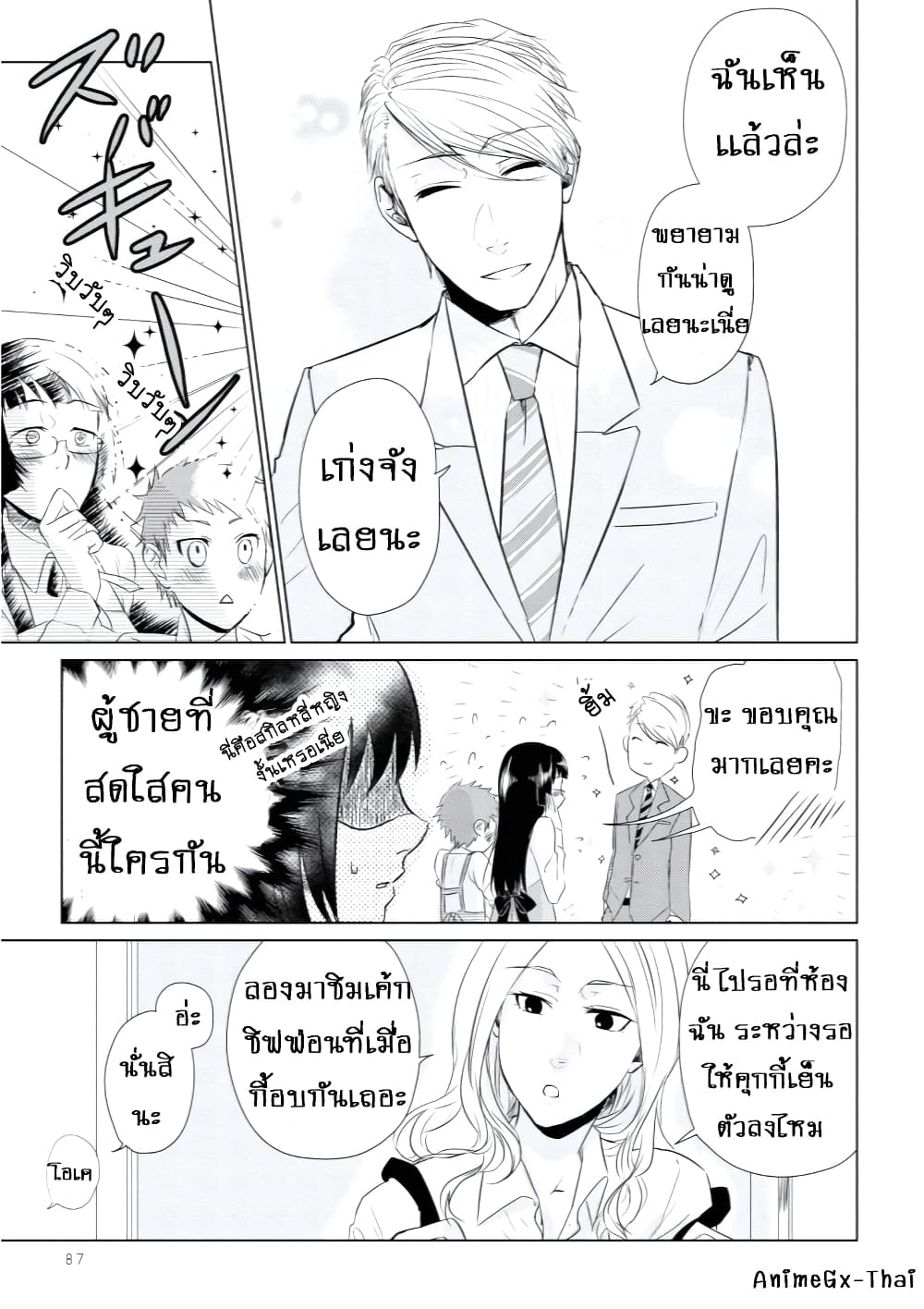 Koi to Yobu ni wa Kimochi Warui page 5