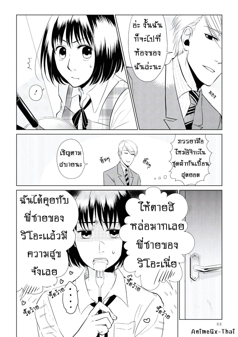 Koi to Yobu ni wa Kimochi Warui page 6