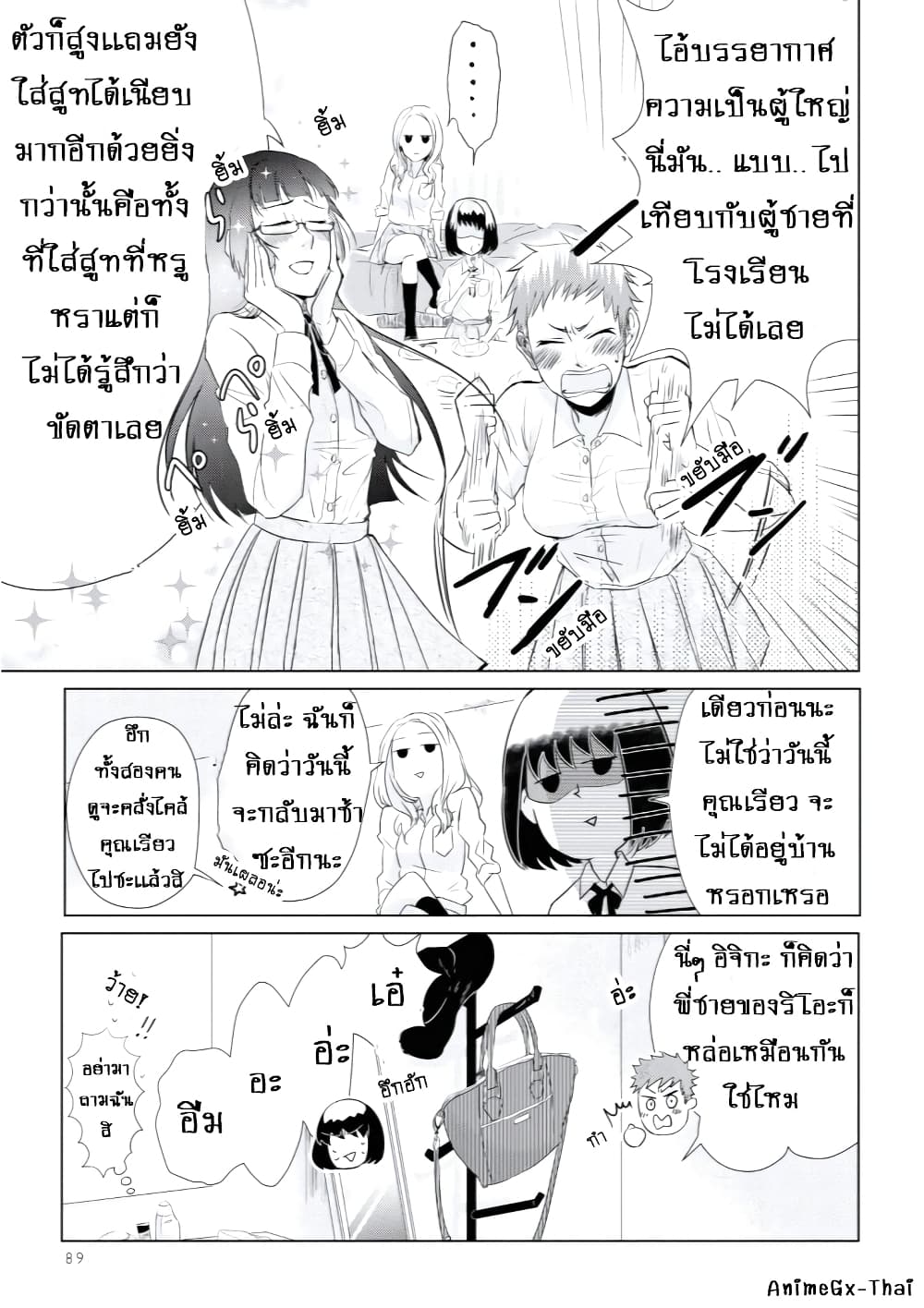 Koi to Yobu ni wa Kimochi Warui page 7