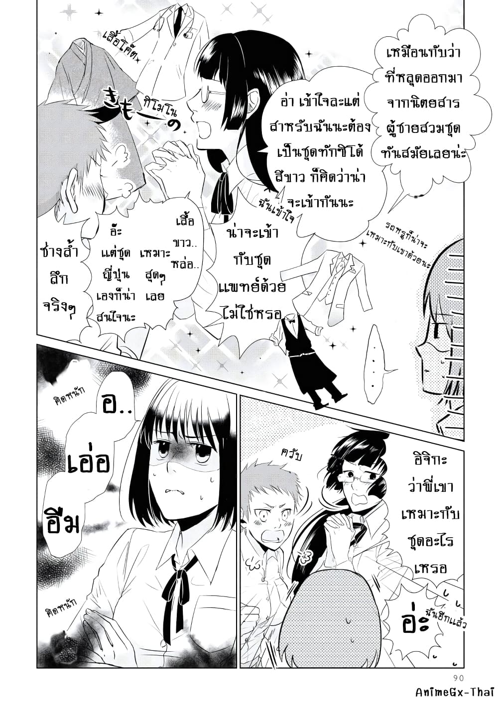 Koi to Yobu ni wa Kimochi Warui page 8
