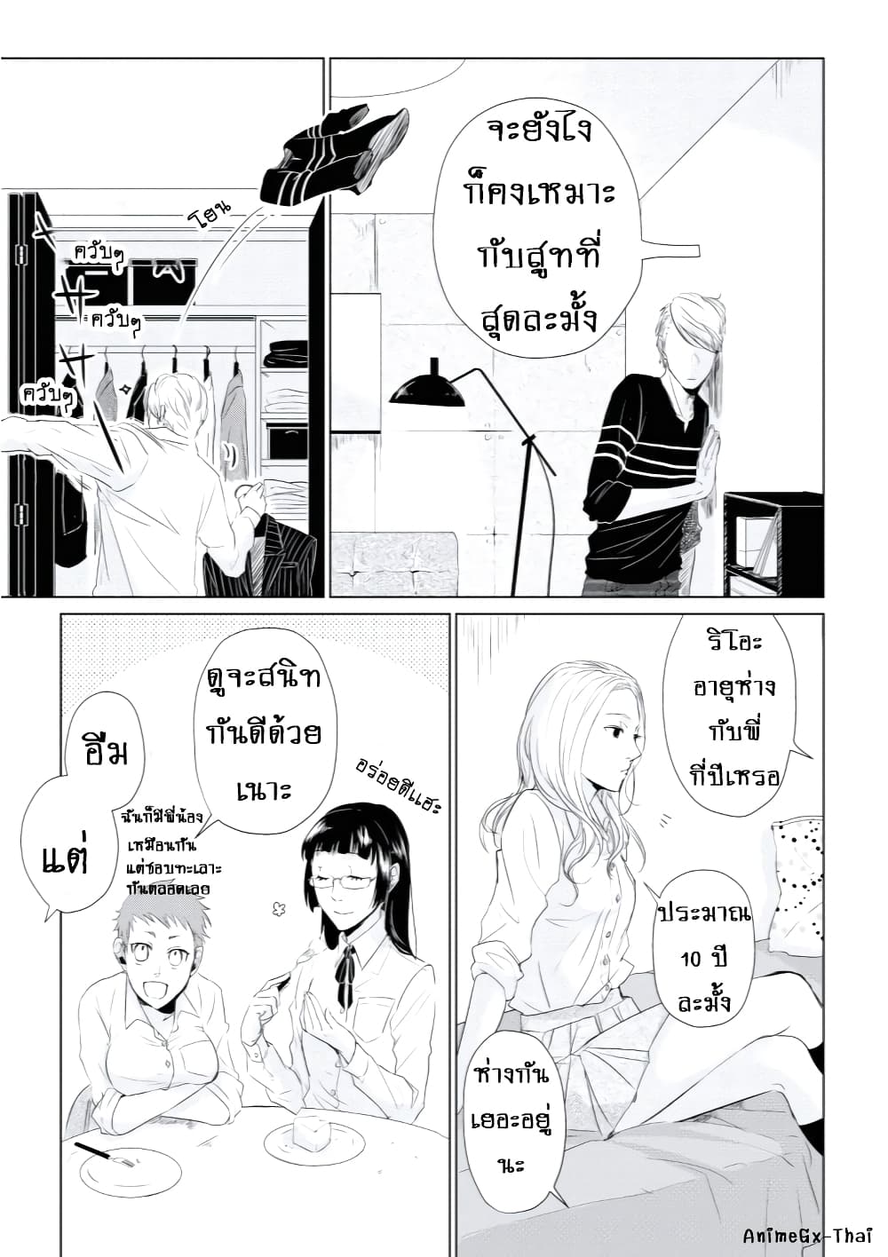 Koi to Yobu ni wa Kimochi Warui page 9