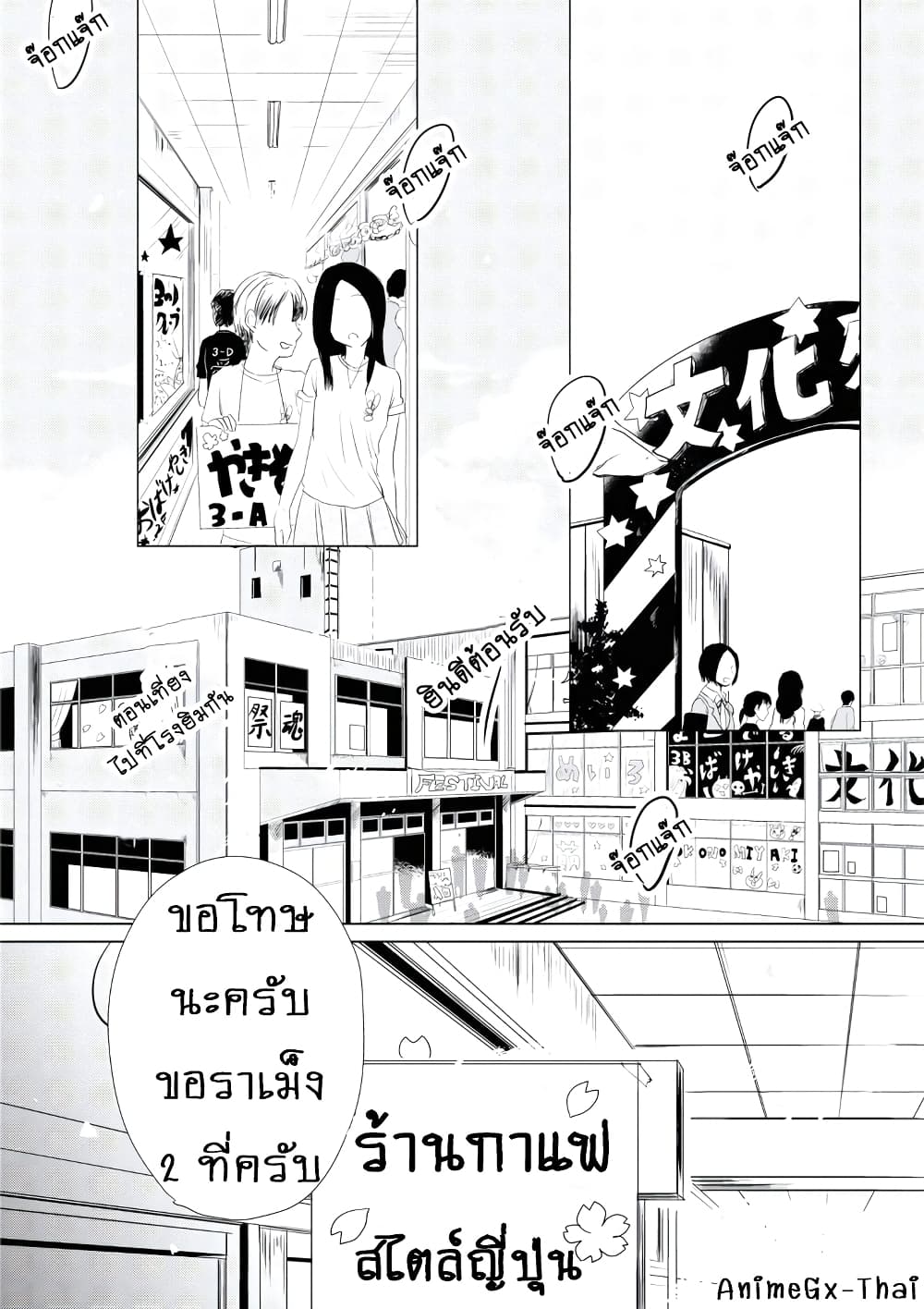 Koi to Yobu ni wa Kimochi Warui page 2