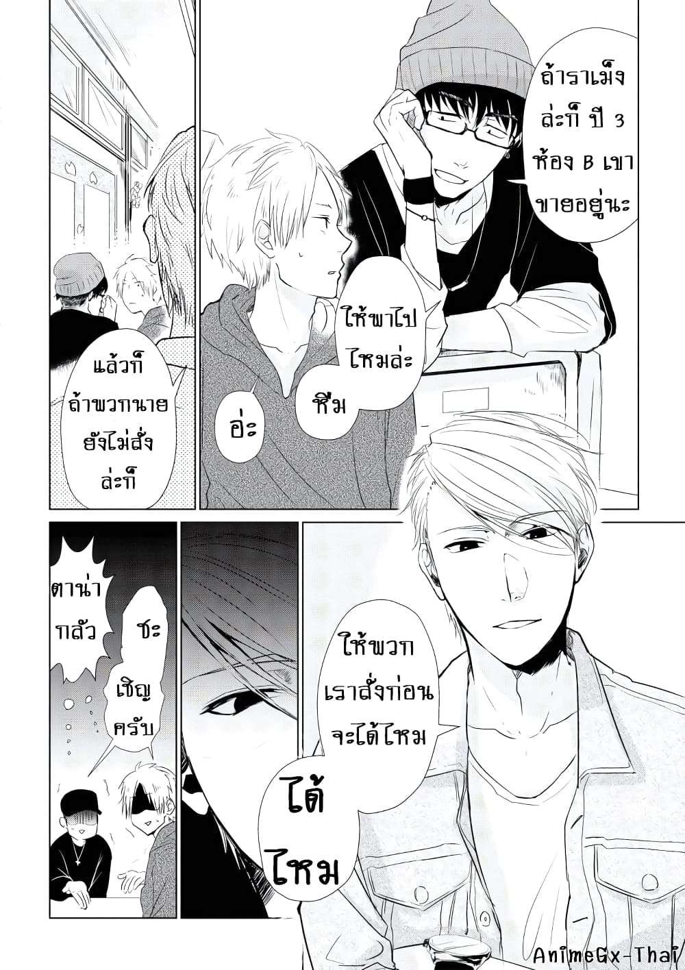 Koi to Yobu ni wa Kimochi Warui page 4