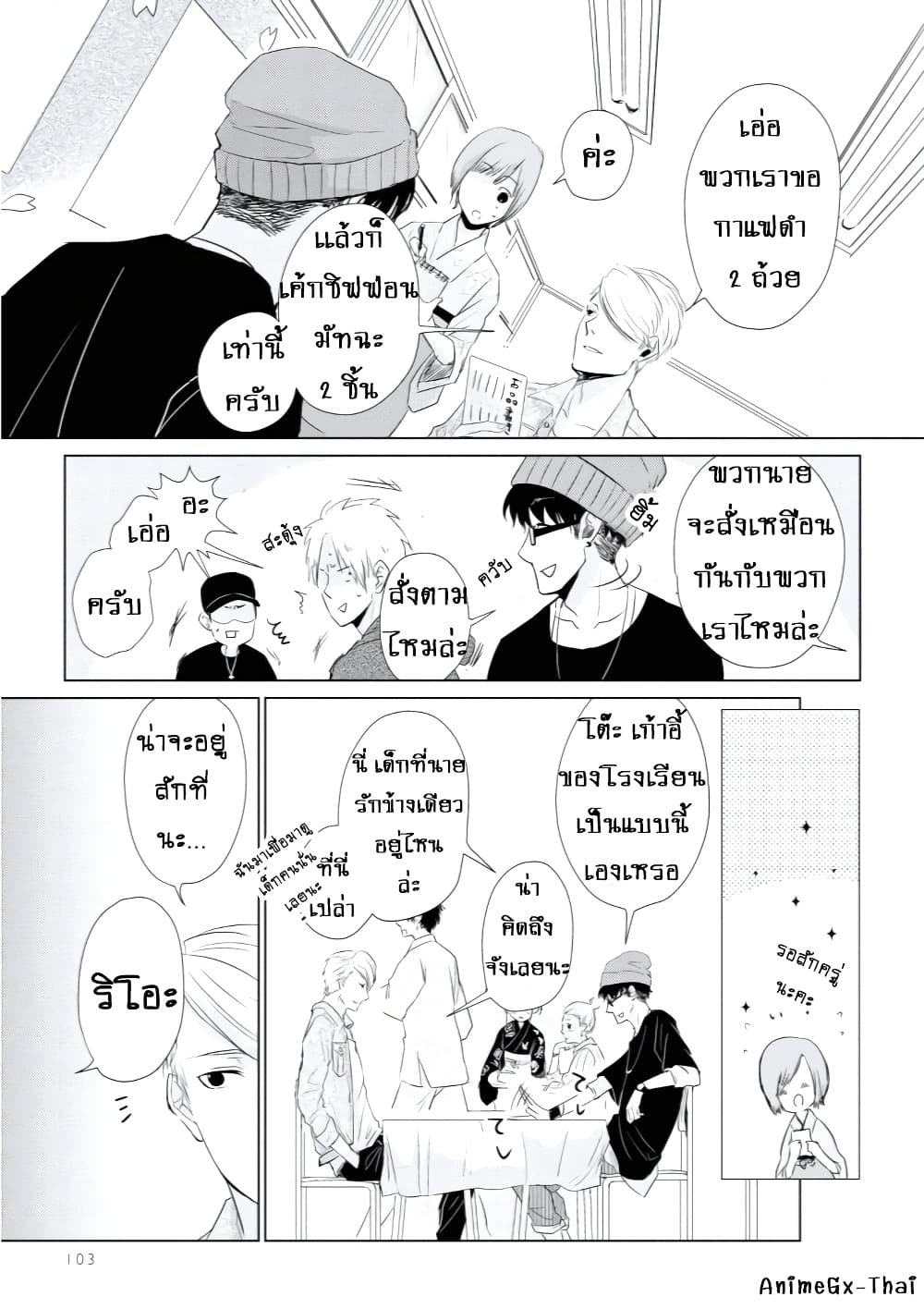 Koi to Yobu ni wa Kimochi Warui page 5
