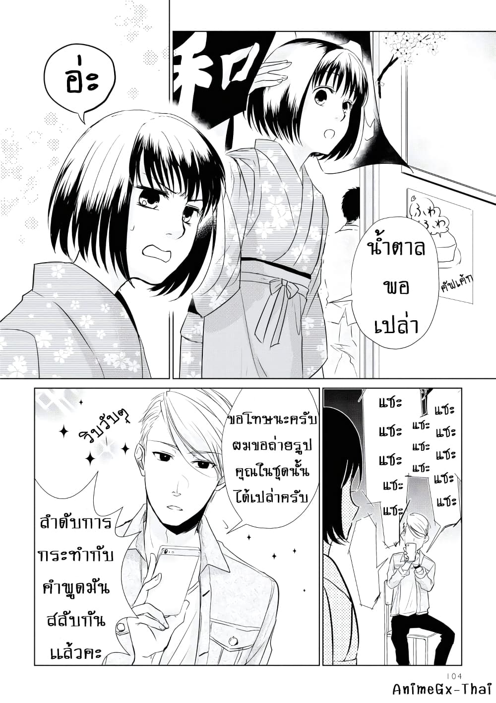 Koi to Yobu ni wa Kimochi Warui page 6