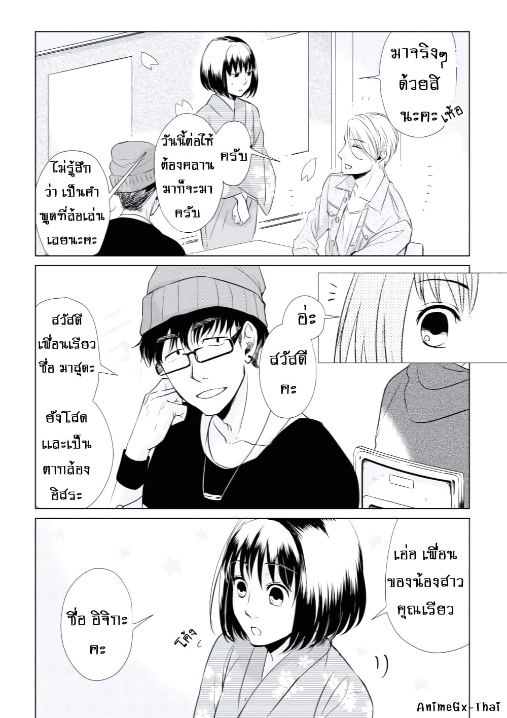 Koi to Yobu ni wa Kimochi Warui page 7