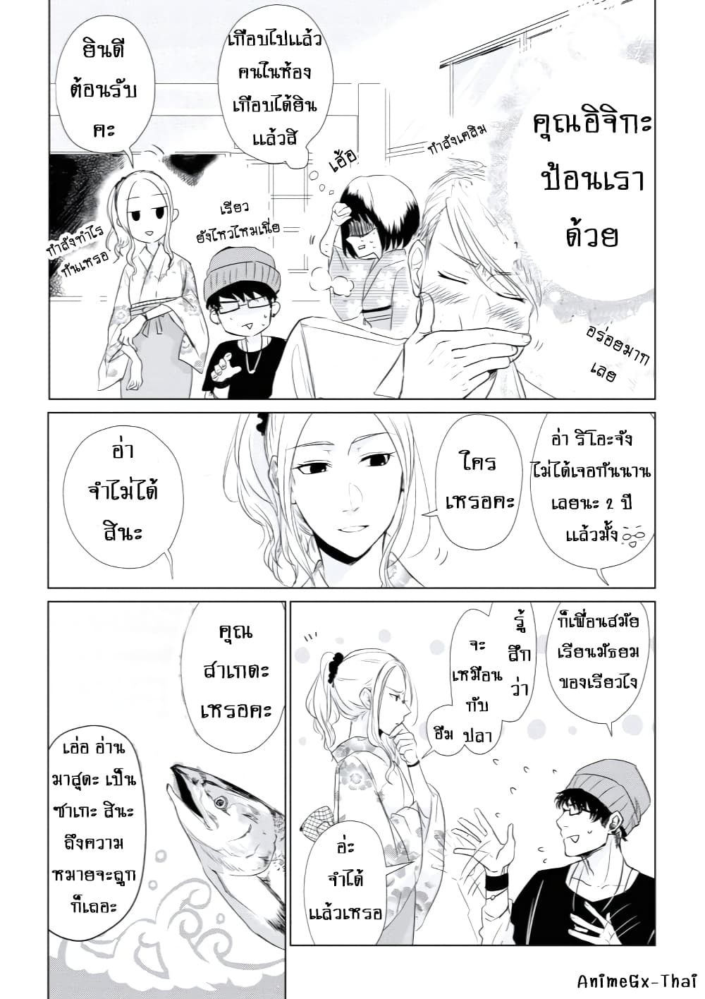 Koi to Yobu ni wa Kimochi Warui page 9