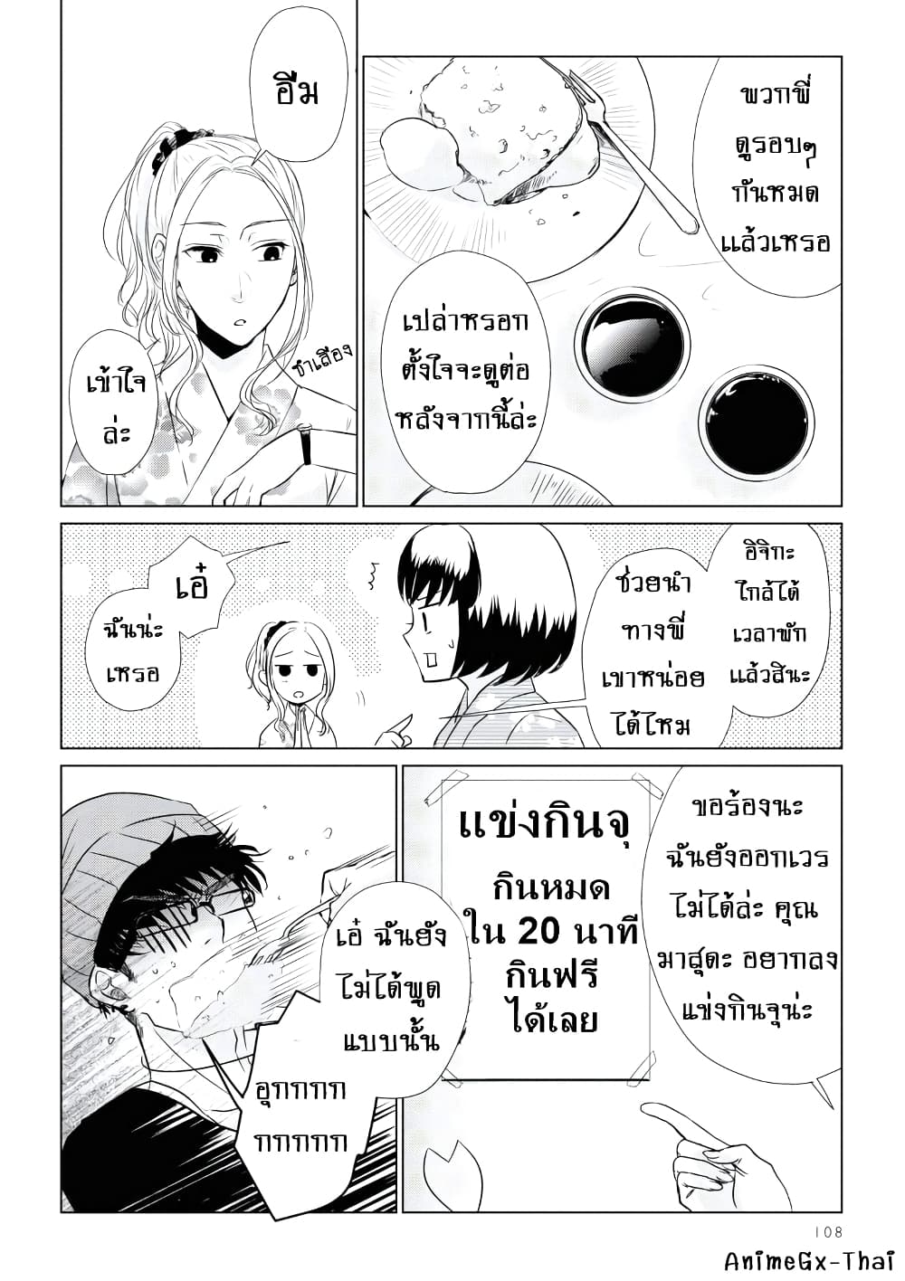 Koi to Yobu ni wa Kimochi Warui page 10