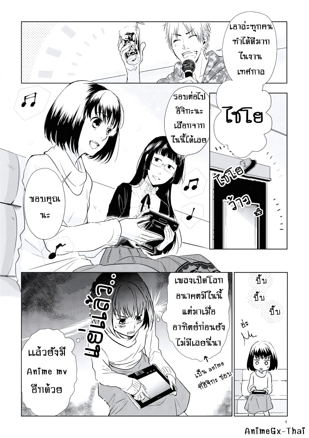 Koi to Yobu ni wa Kimochi Warui page 5