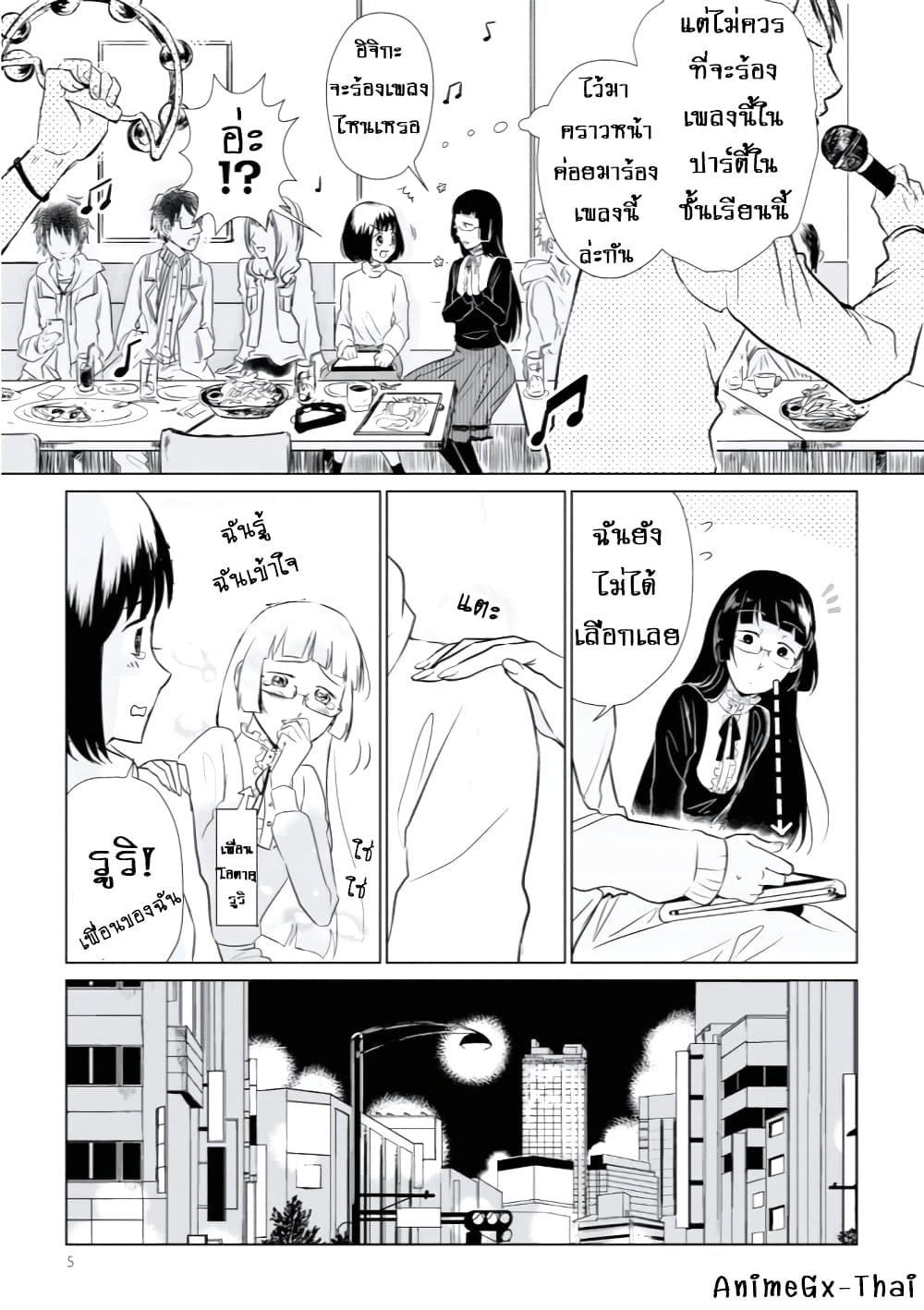 Koi to Yobu ni wa Kimochi Warui page 6