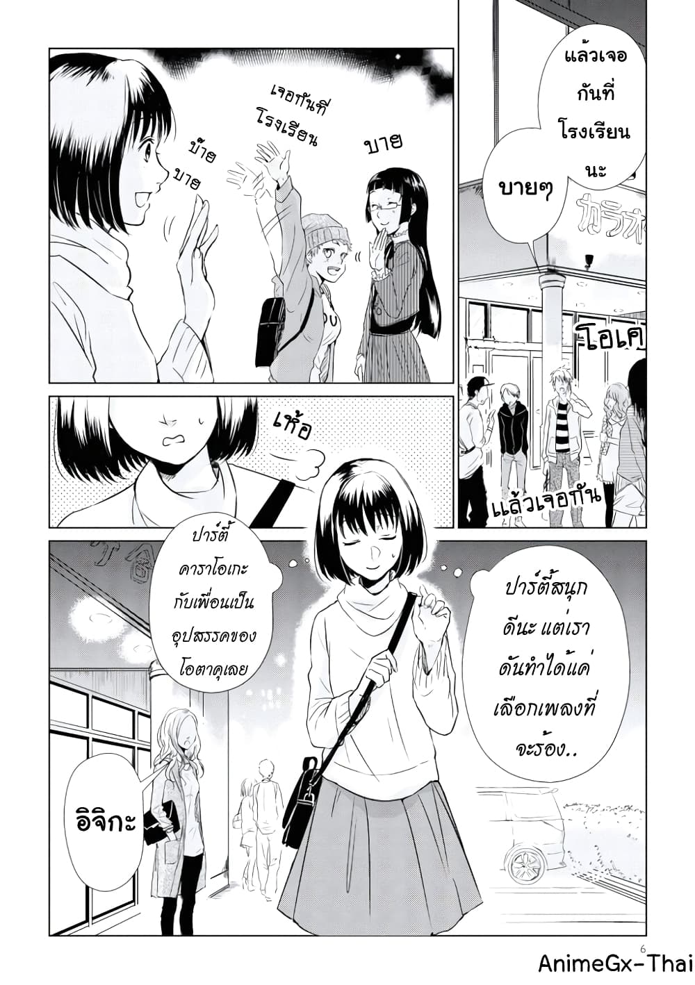 Koi to Yobu ni wa Kimochi Warui page 7