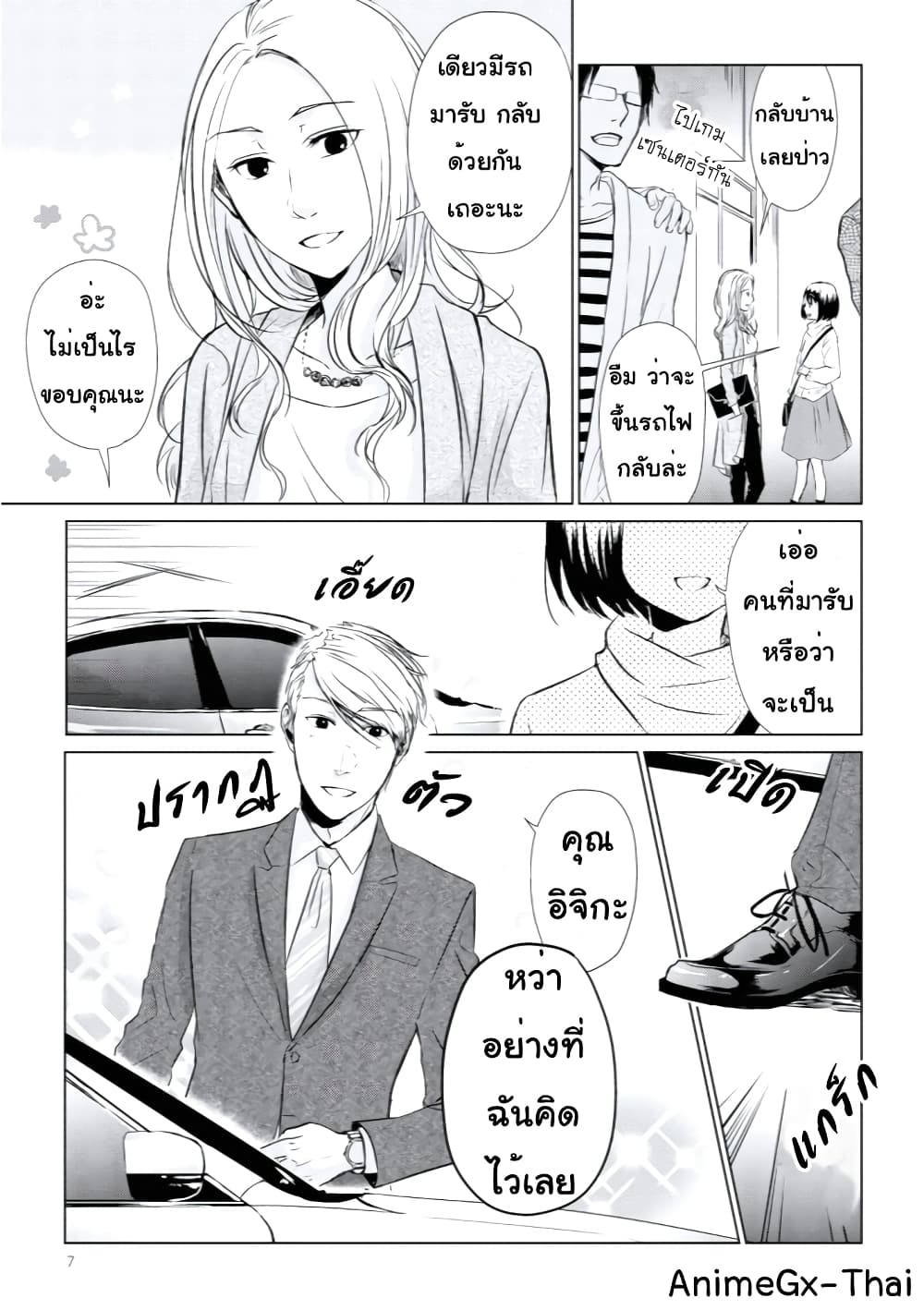 Koi to Yobu ni wa Kimochi Warui page 8