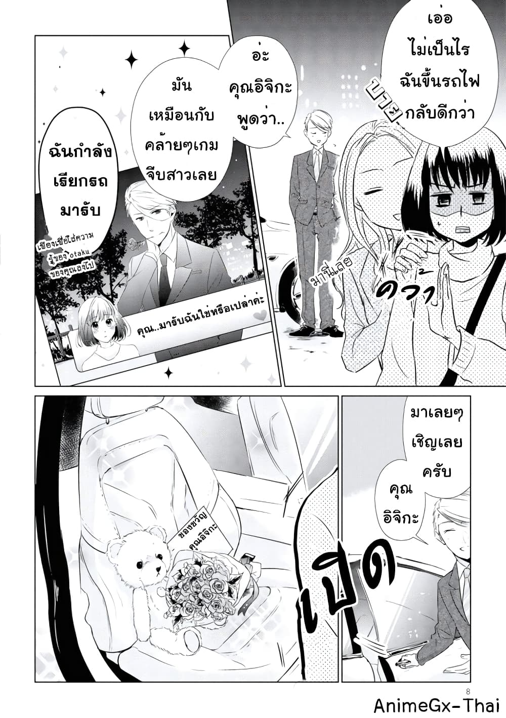 Koi to Yobu ni wa Kimochi Warui page 9