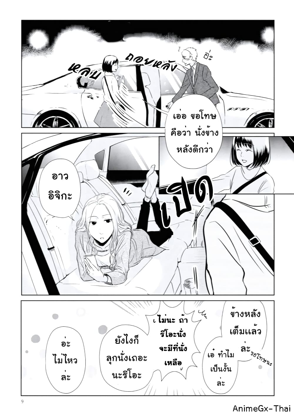 Koi to Yobu ni wa Kimochi Warui page 10