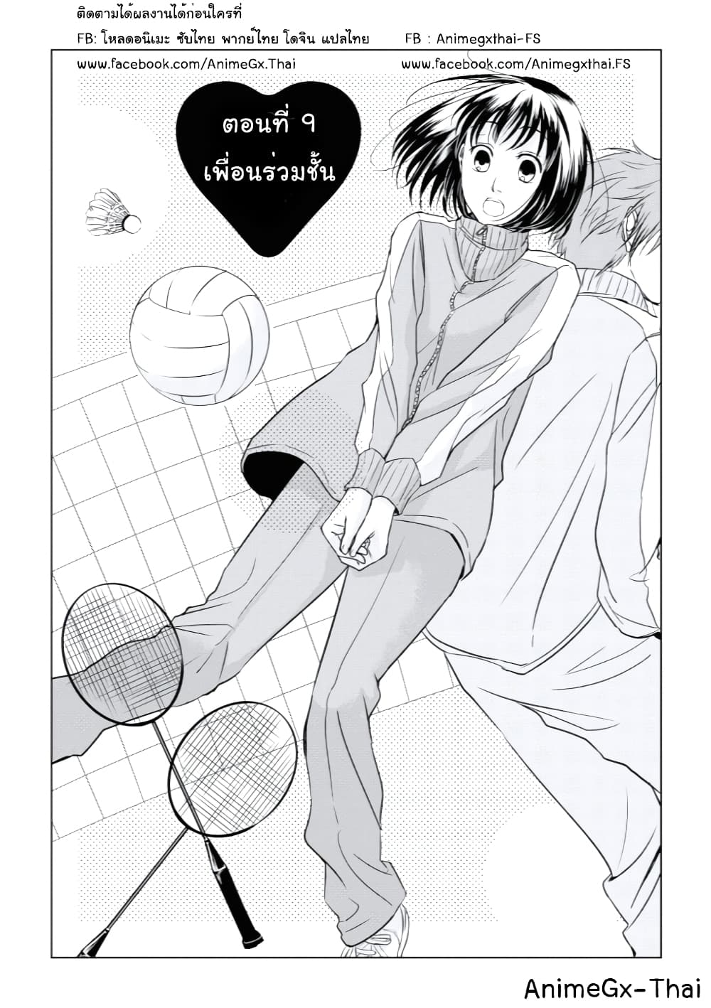 Koi to Yobu ni wa Kimochi Warui page 1
