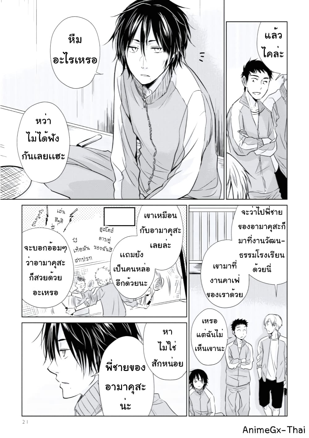 Koi to Yobu ni wa Kimochi Warui page 3