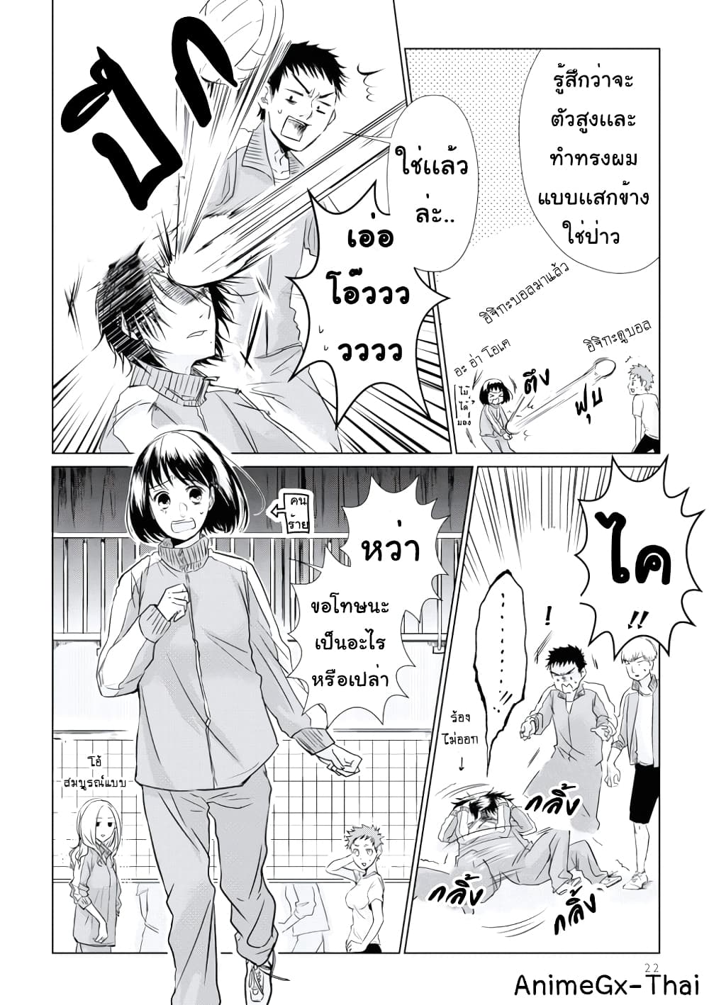 Koi to Yobu ni wa Kimochi Warui page 4