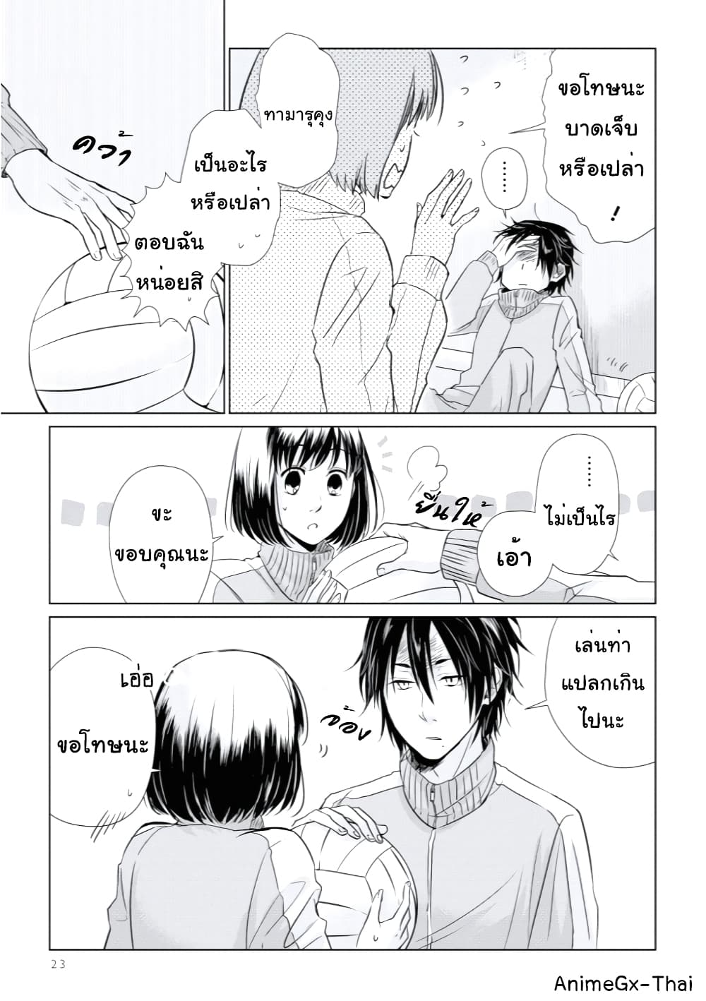 Koi to Yobu ni wa Kimochi Warui page 5