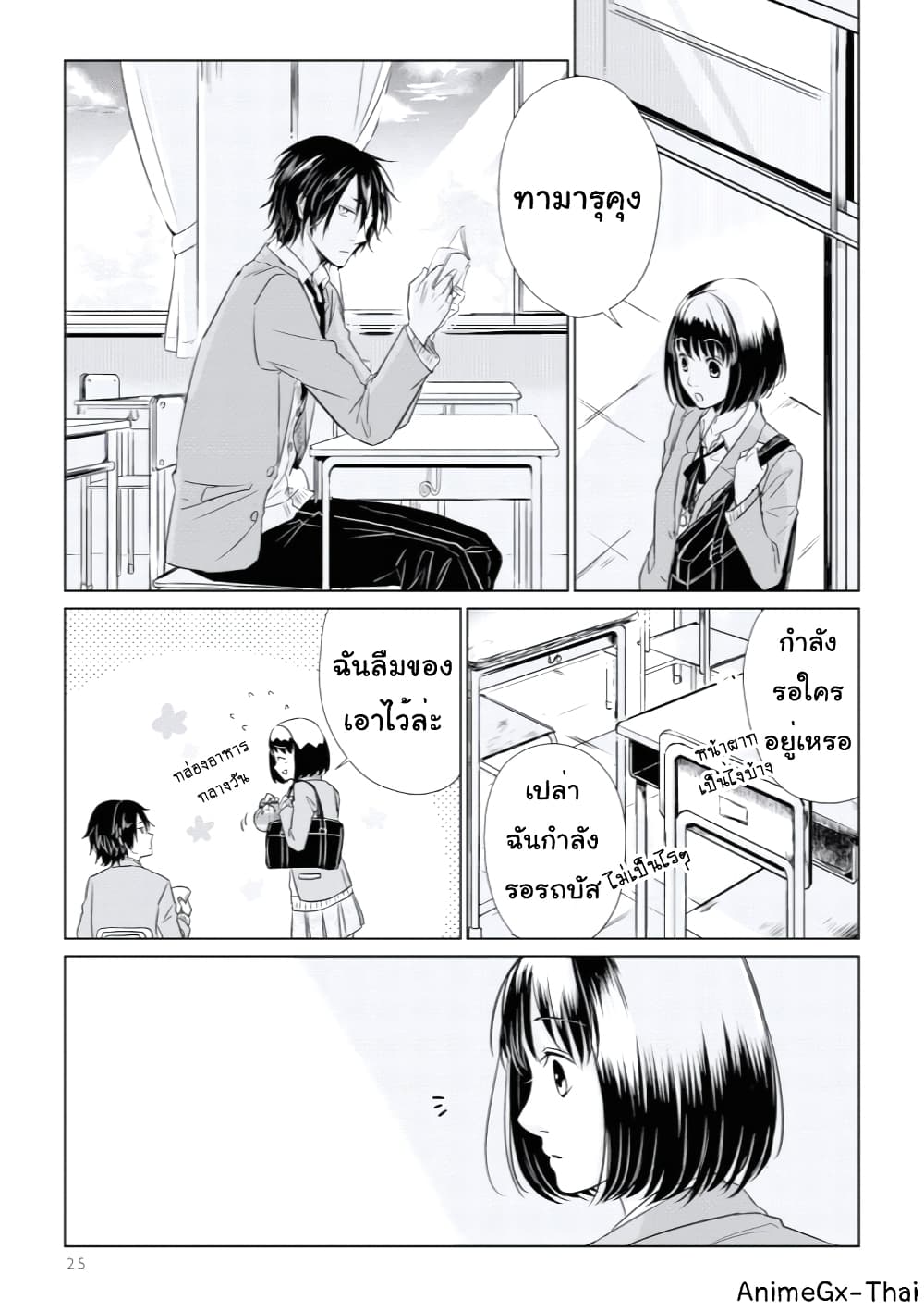Koi to Yobu ni wa Kimochi Warui page 7