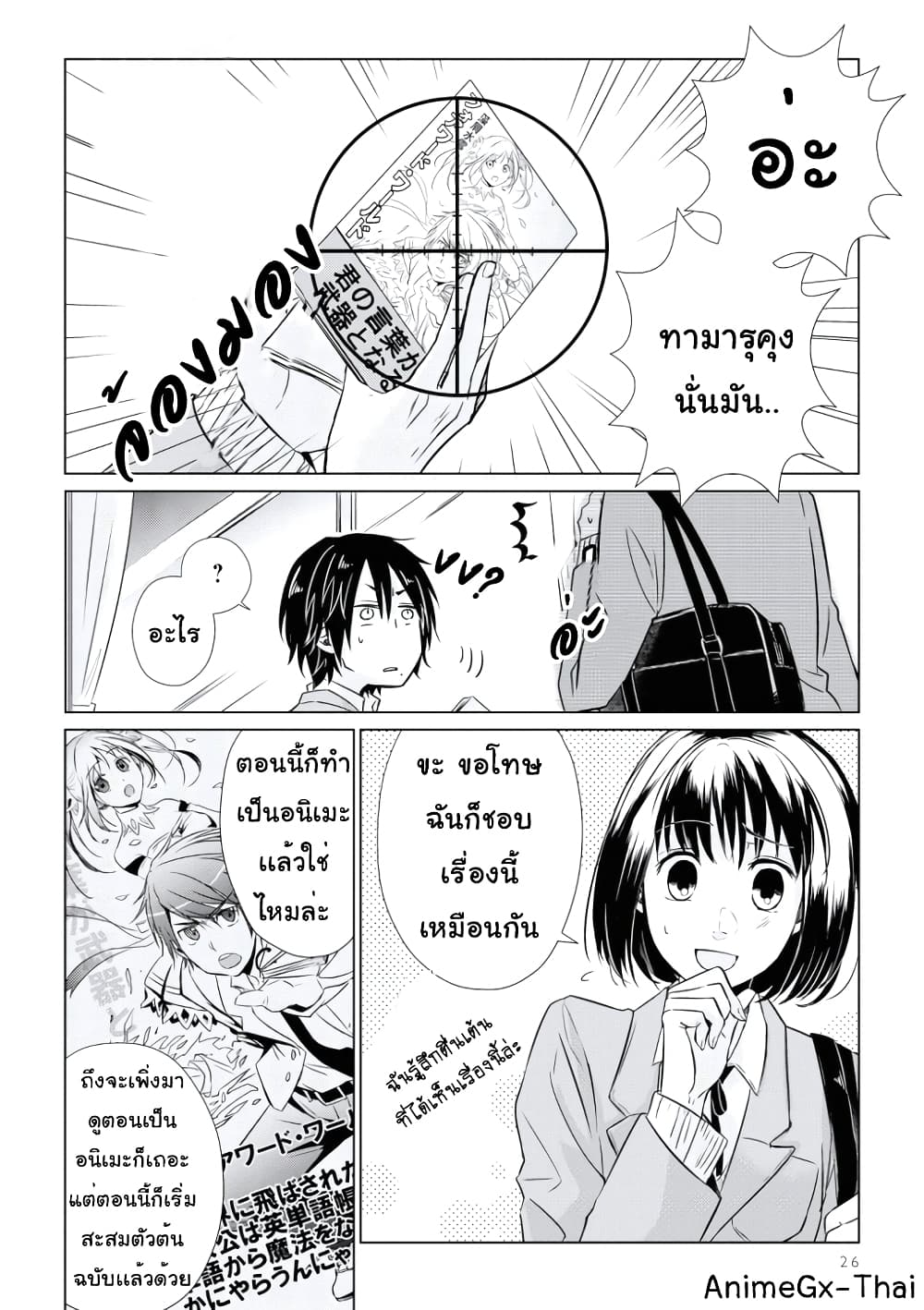 Koi to Yobu ni wa Kimochi Warui page 8