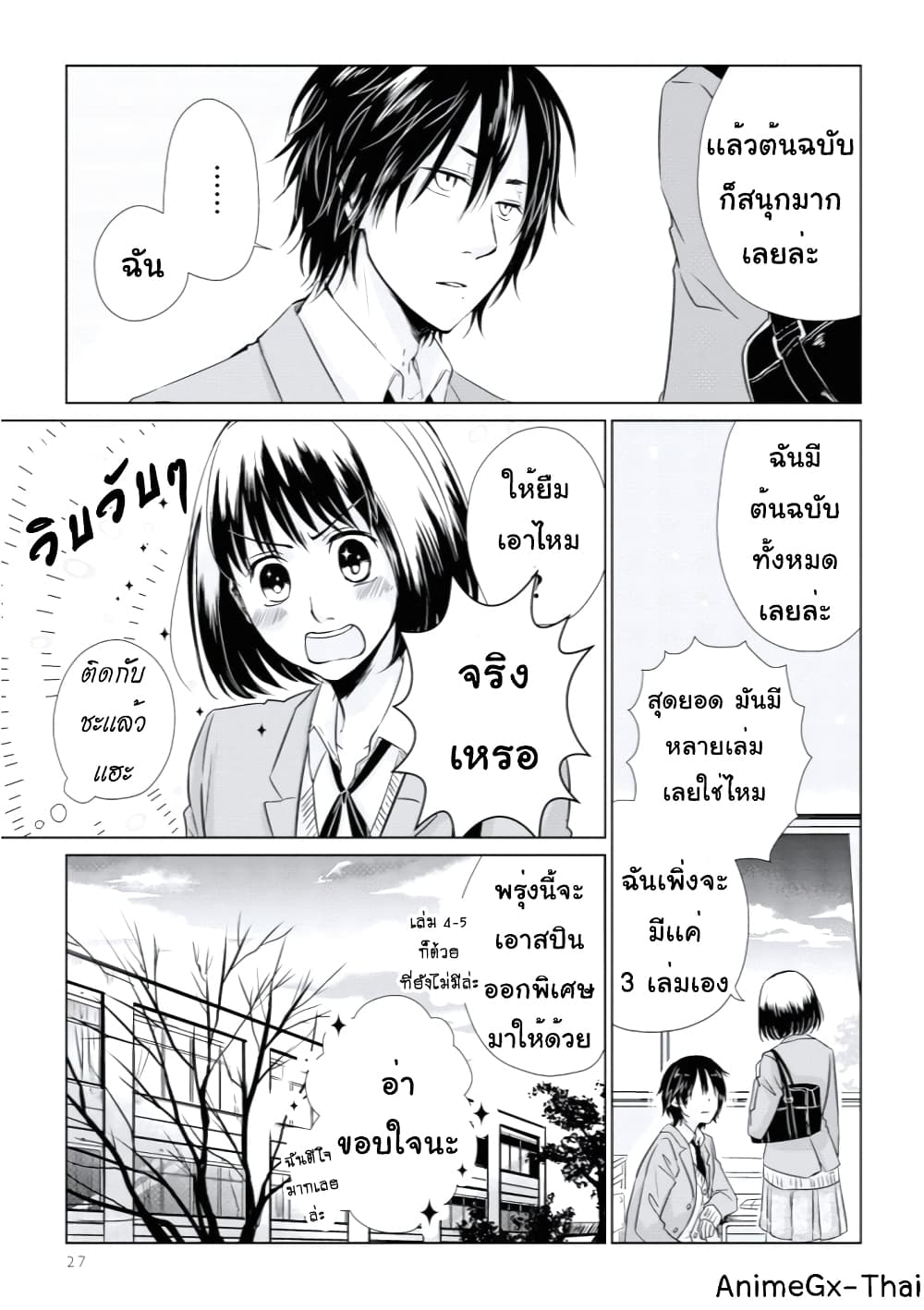 Koi to Yobu ni wa Kimochi Warui page 9