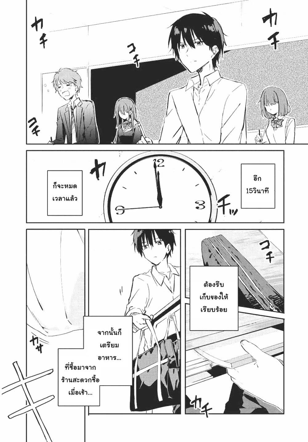 Koi wa Iikara Nemuritai! page 3