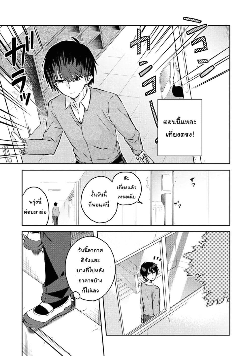 Koi wa Iikara Nemuritai! page 4