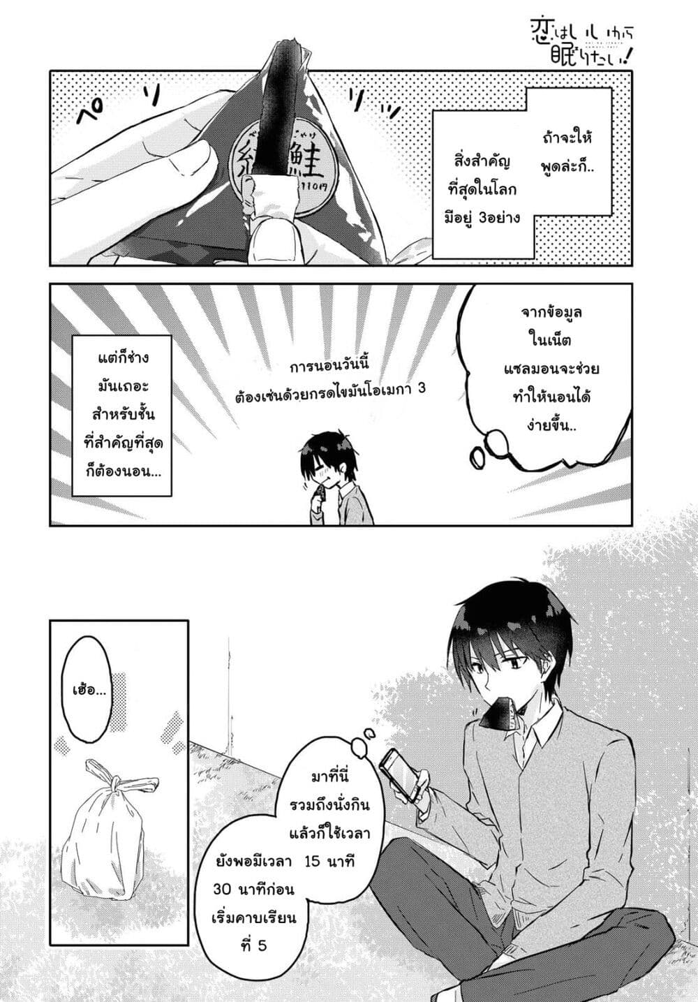 Koi wa Iikara Nemuritai! page 5