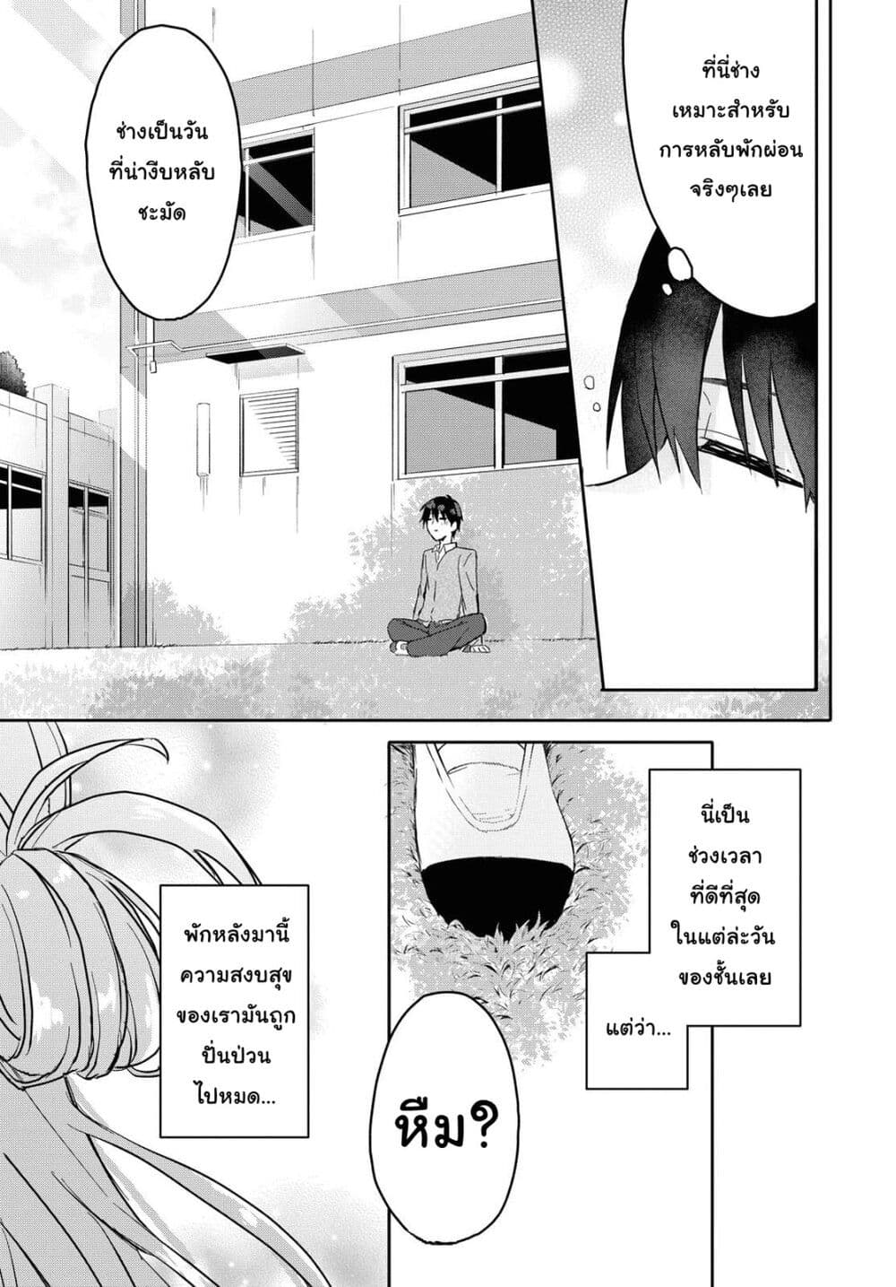Koi wa Iikara Nemuritai! page 6