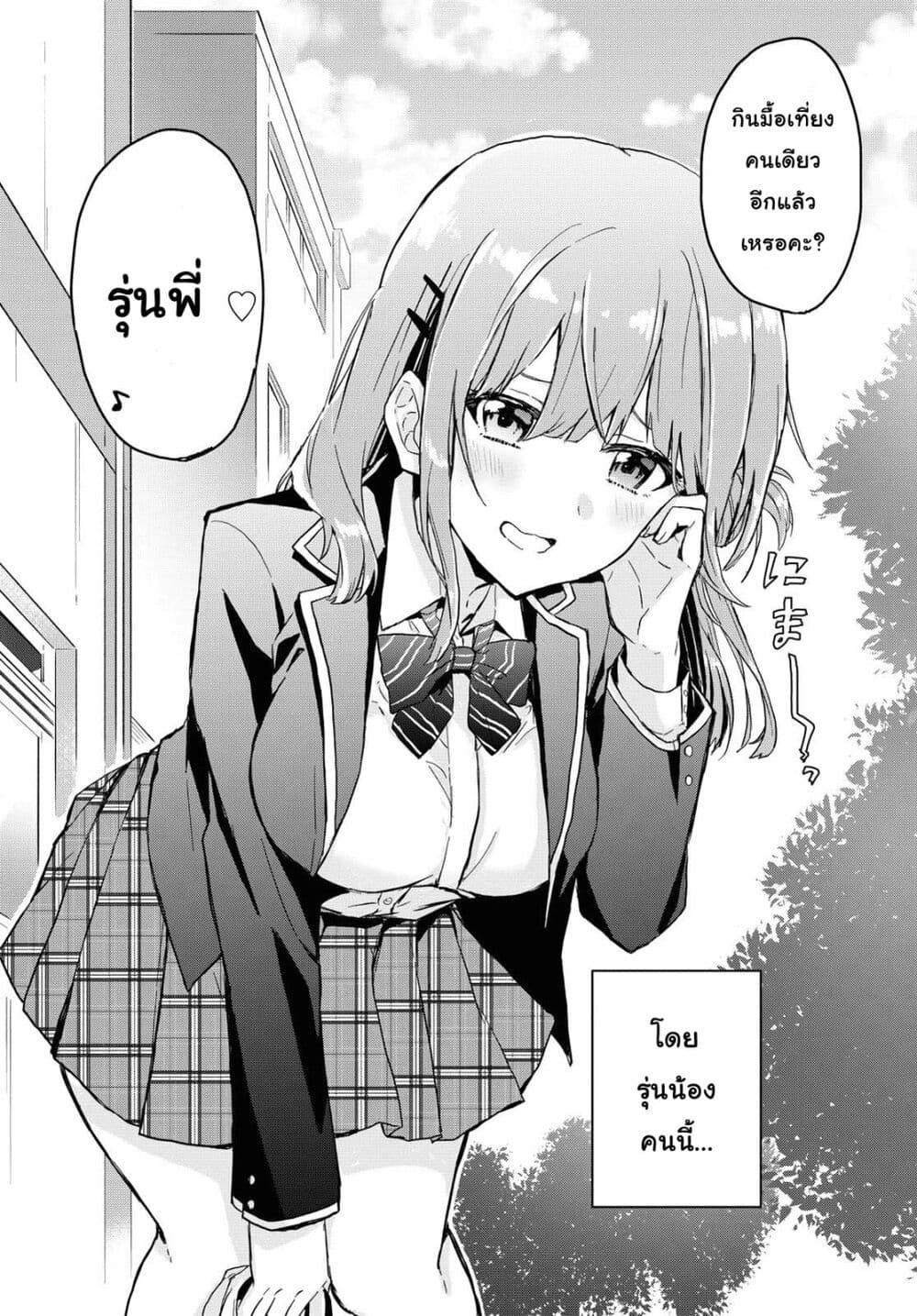 Koi wa Iikara Nemuritai! page 7
