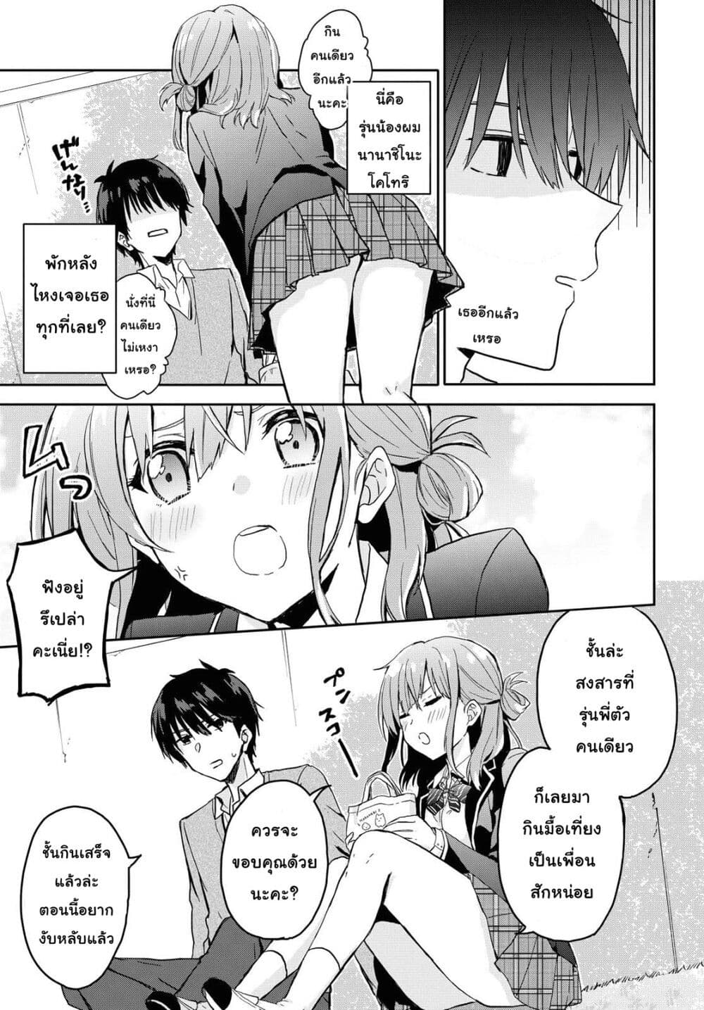 Koi wa Iikara Nemuritai! page 8