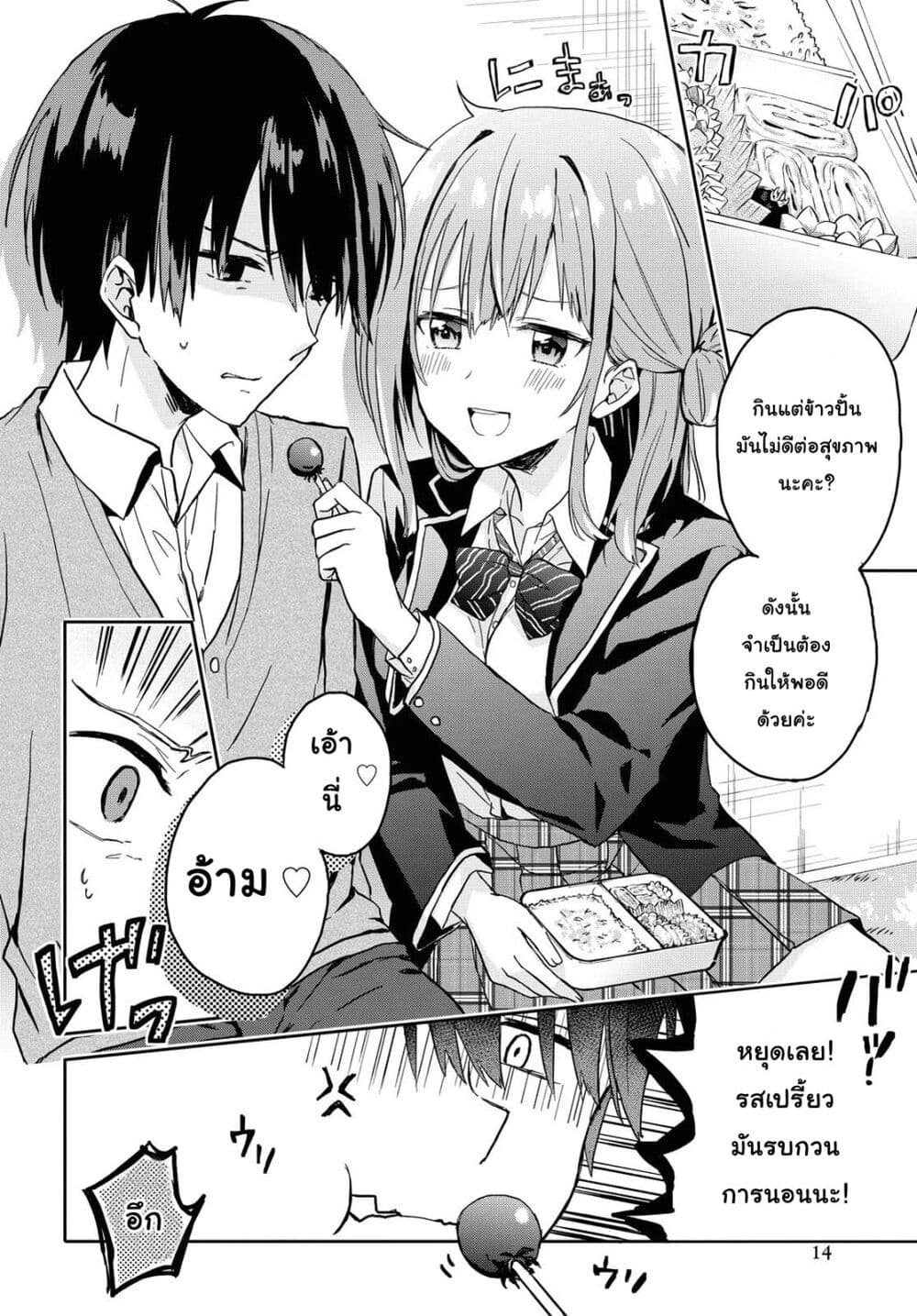 Koi wa Iikara Nemuritai! page 9