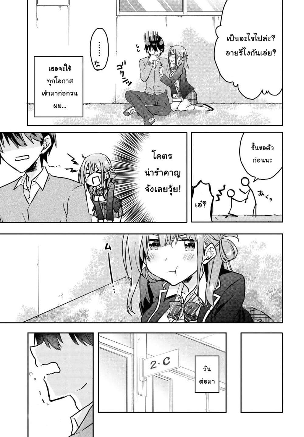 Koi wa Iikara Nemuritai! page 10