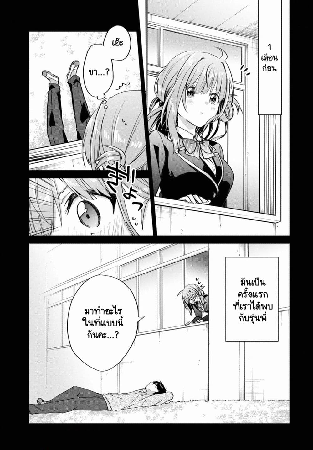 Koi wa Iikara Nemuritai! page 1