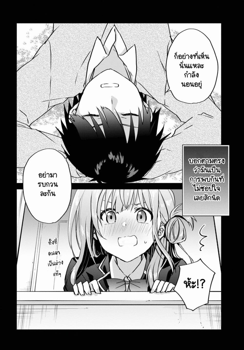 Koi wa Iikara Nemuritai! page 2