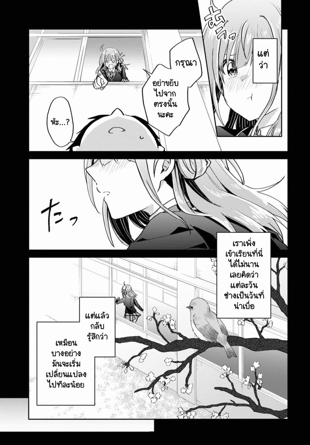 Koi wa Iikara Nemuritai! page 3