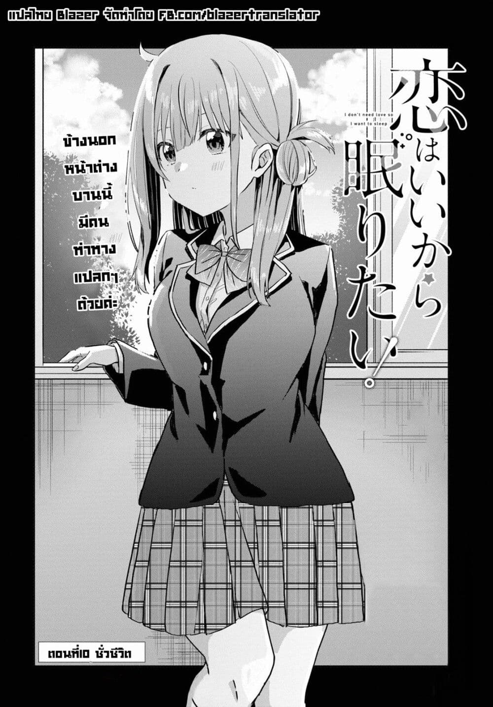 Koi wa Iikara Nemuritai! page 4