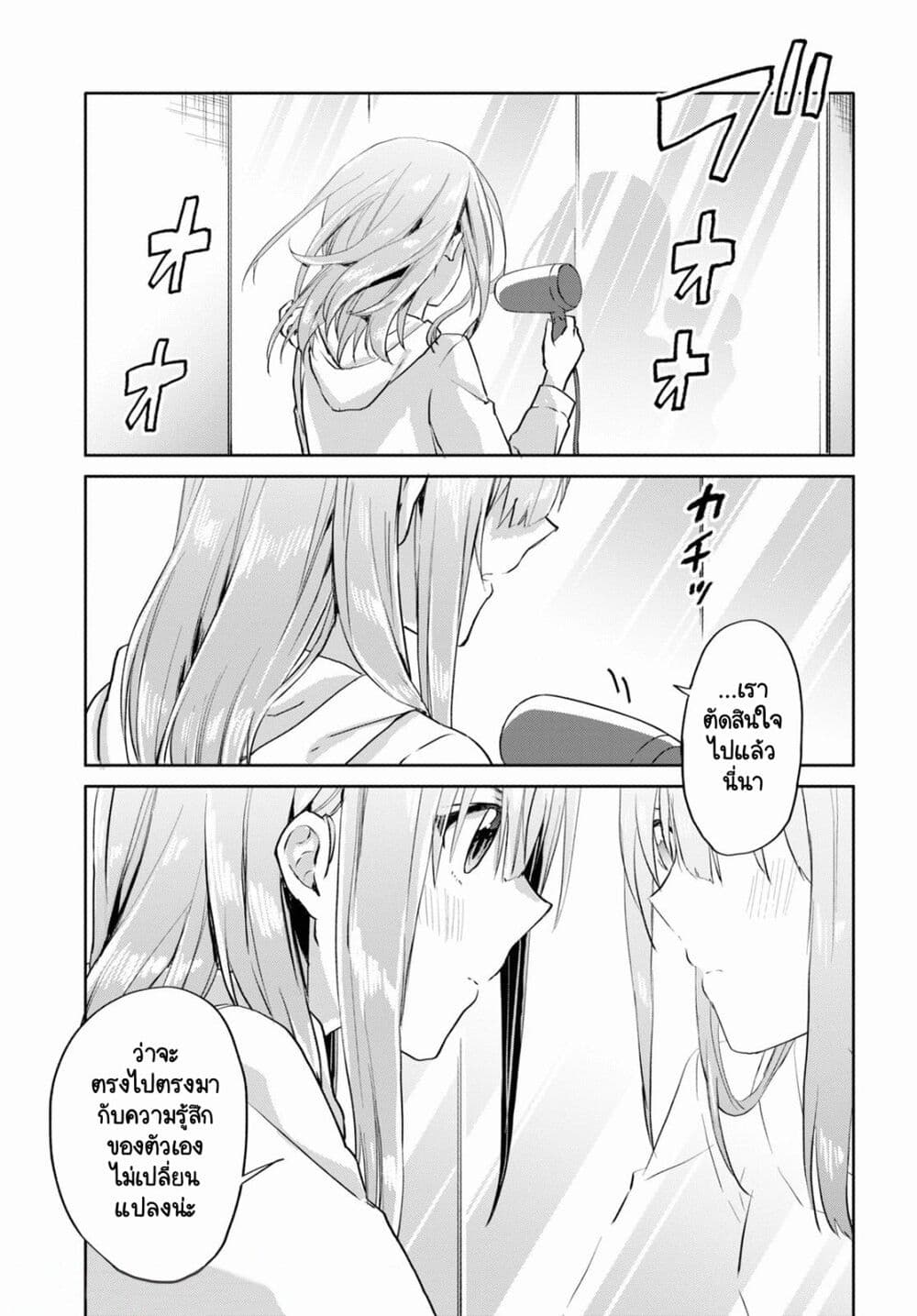 Koi wa Iikara Nemuritai! page 5