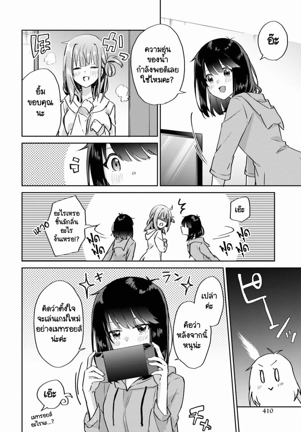 Koi wa Iikara Nemuritai! page 6